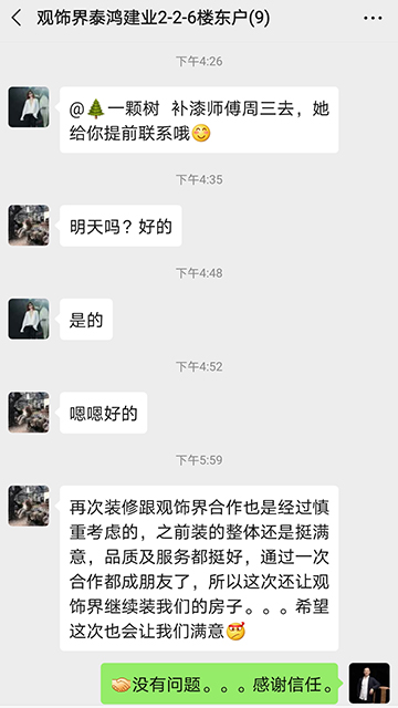 业主反馈