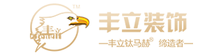 丰立装饰logo