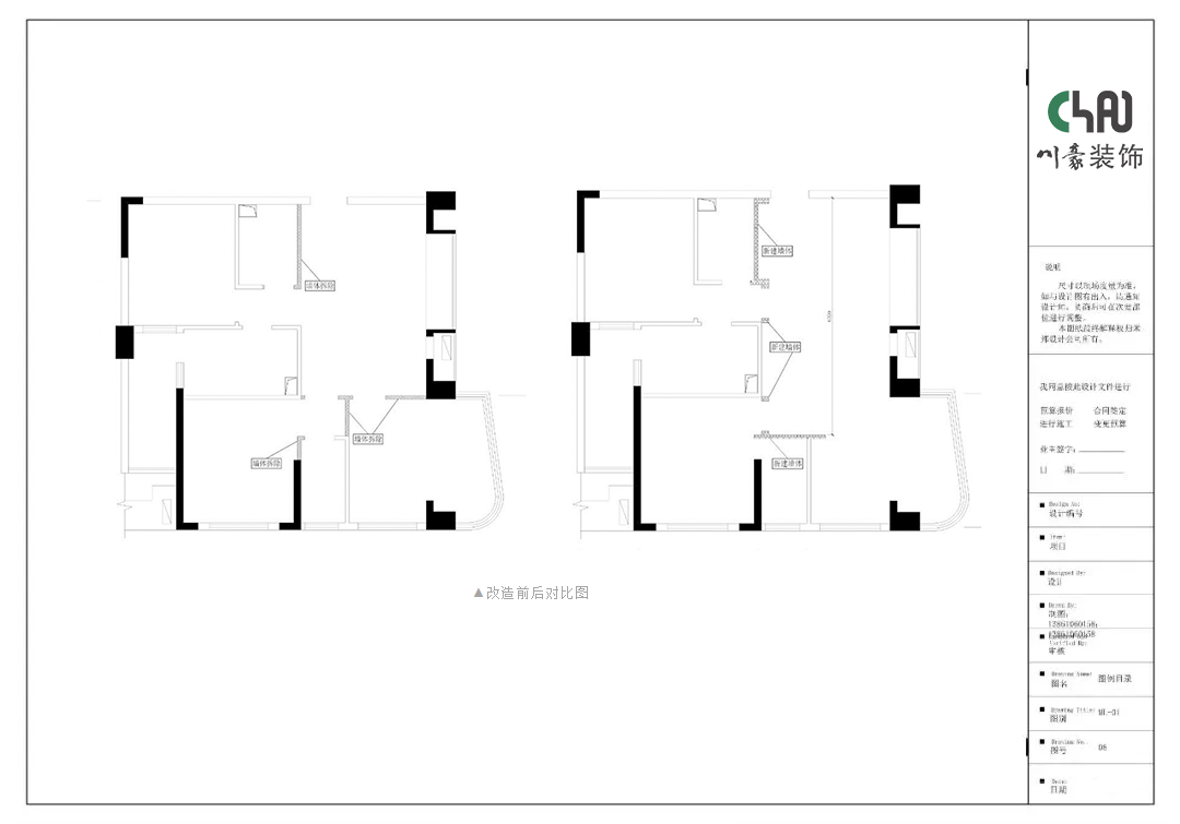 户型图-改造前后对比图