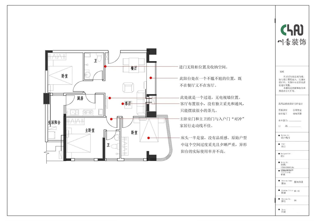 户型图-户型缺陷